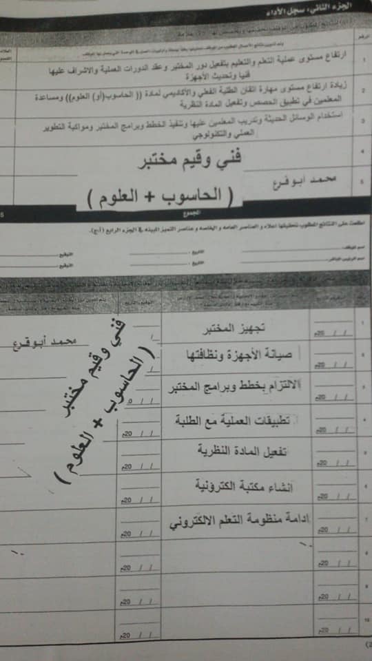 NzE1Mzgxتقرير قيم مختبر حاسوب وعلوم